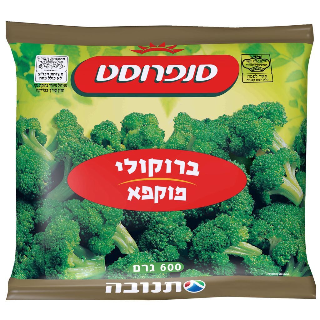 ברוקולי בד"צ 600 גרם