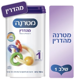 מטרנה מהדרין שלב 1 700גר