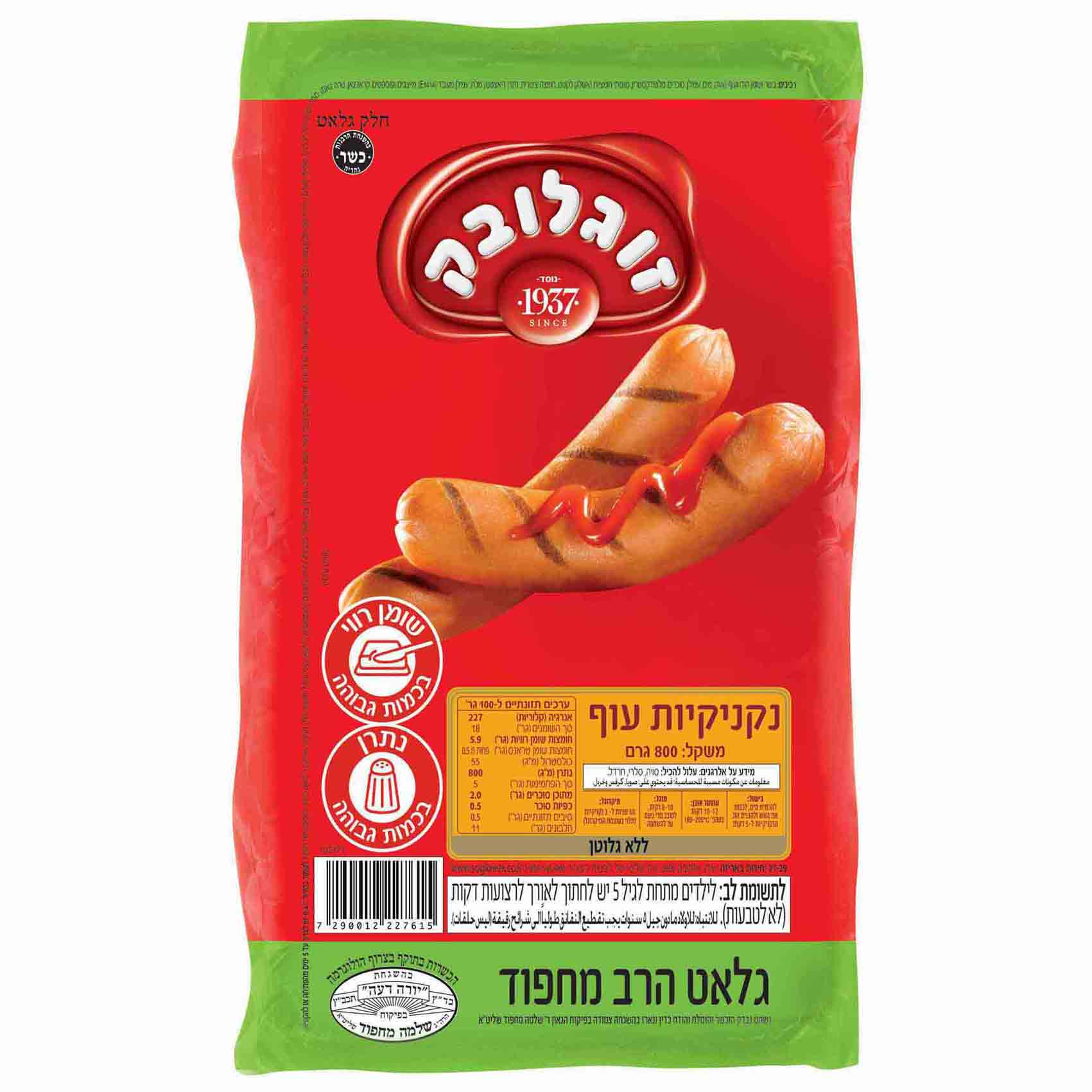 נקניקיות עוף מחפוד 800גר