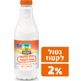 חלב נטול לקטוז 2% 1 ליטר