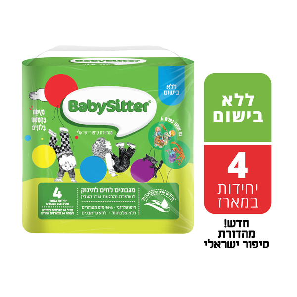 מגב' בייביסיטר 60 מה