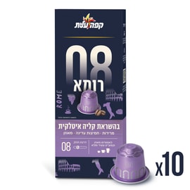 קפסולות רומא 08 50 גרם
